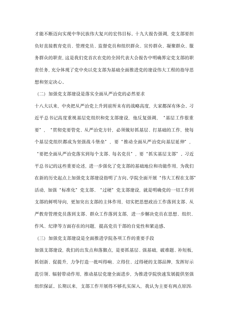 学院伟大工程在支部活动动员部署会讲话稿.docx第2页