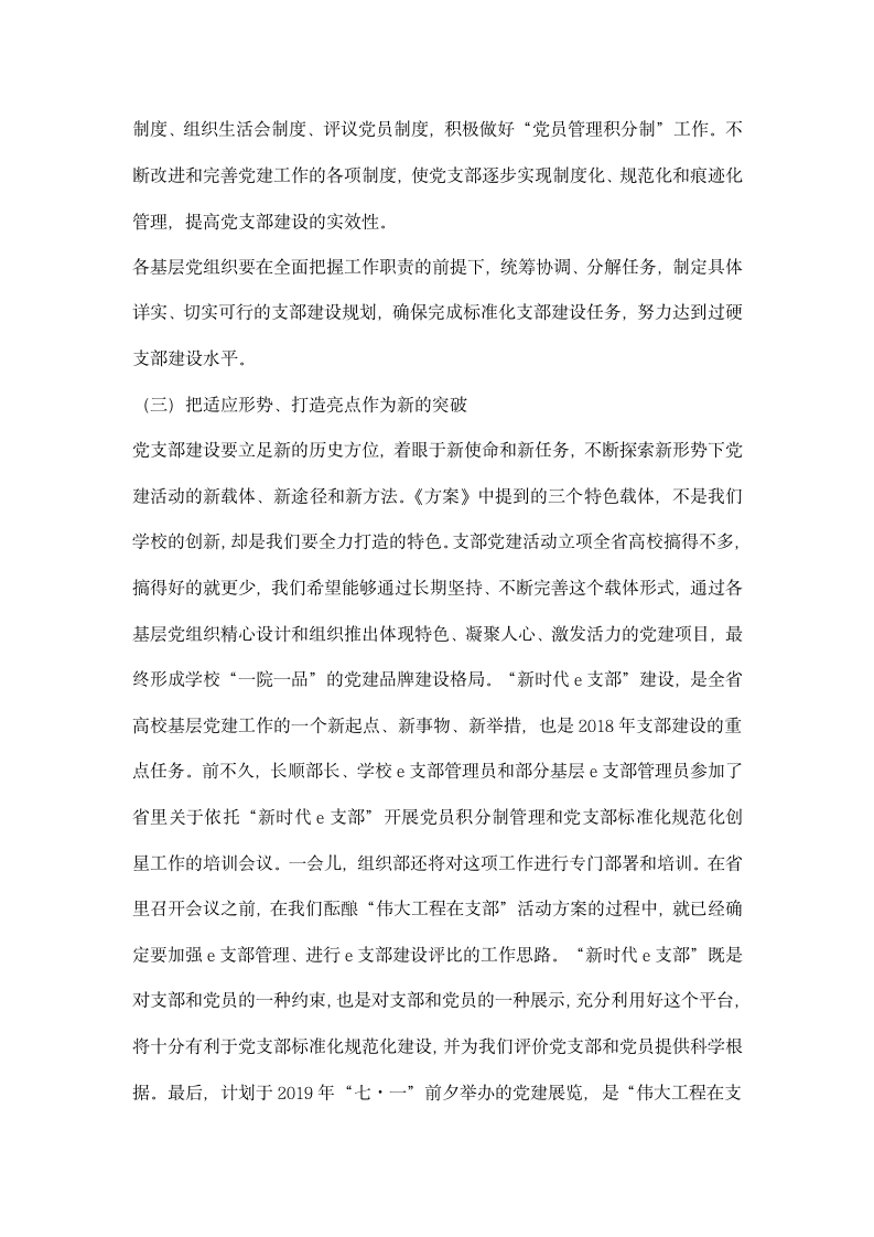 学院伟大工程在支部活动动员部署会讲话稿.docx第5页