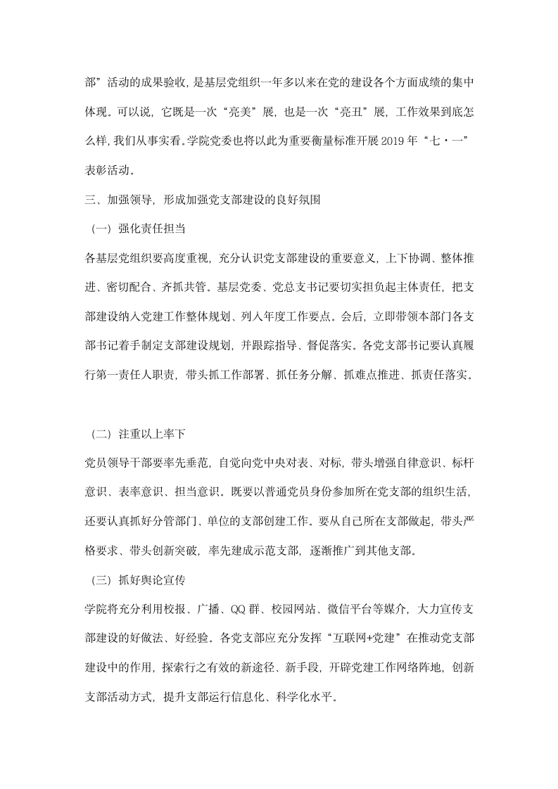 学院伟大工程在支部活动动员部署会讲话稿.docx第6页