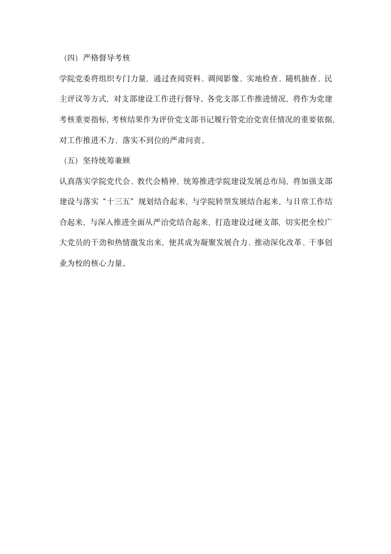 学院伟大工程在支部活动动员部署会讲话稿.docx第7页