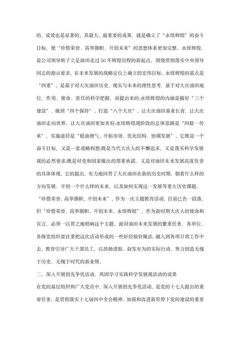 企业创先争优表彰讲话.docx第6页