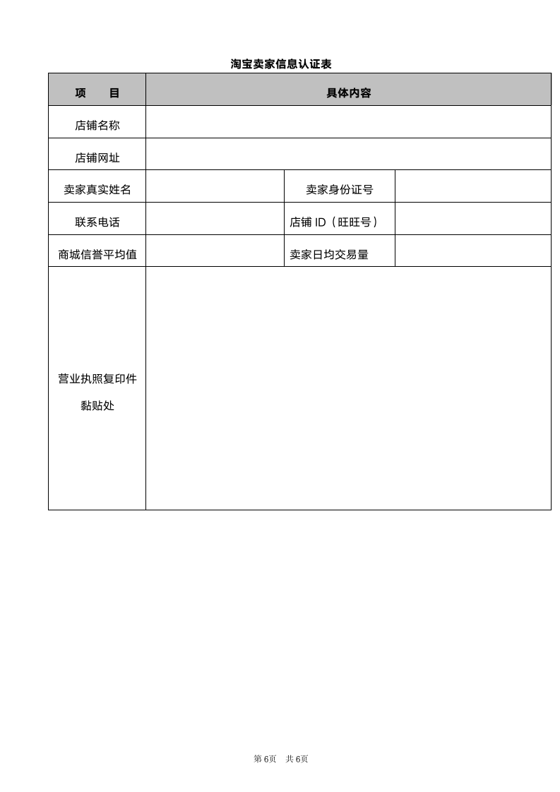 快递公司-淘宝件承运服务合同范本.doc第6页