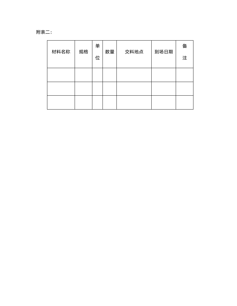 建筑安装工程承包合同范本.doc第10页