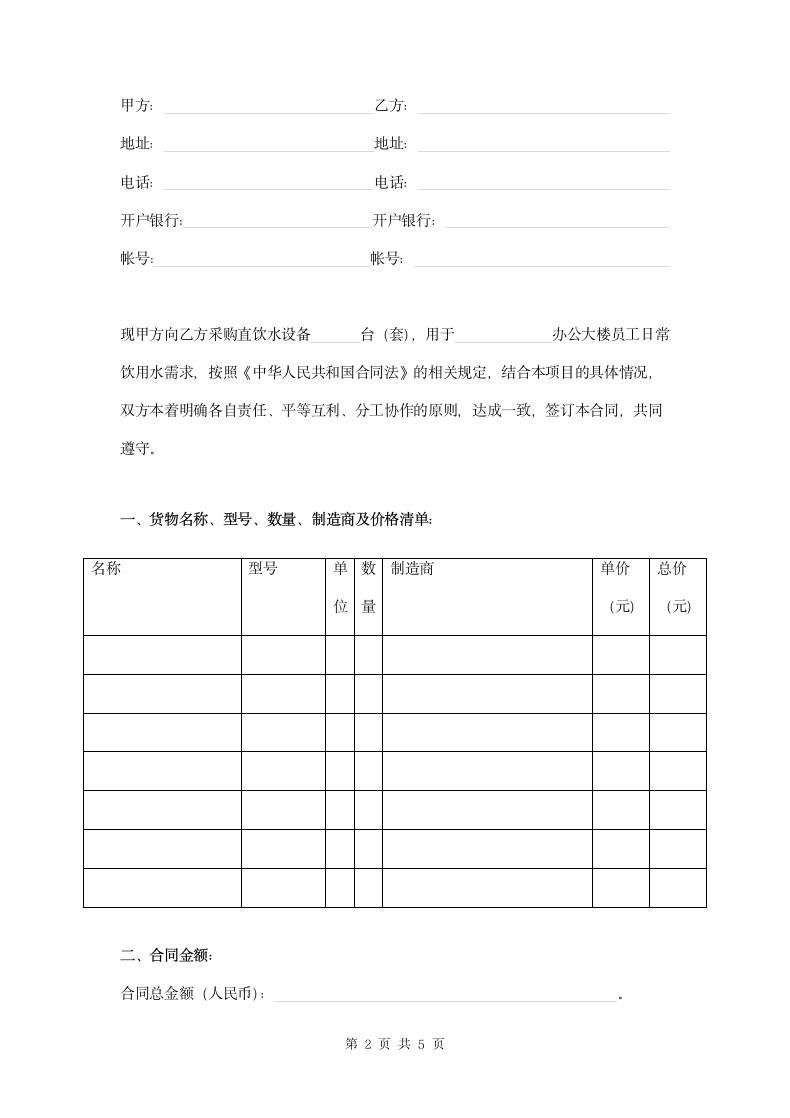 办公大楼直饮水设备采购合同范本.doc第2页