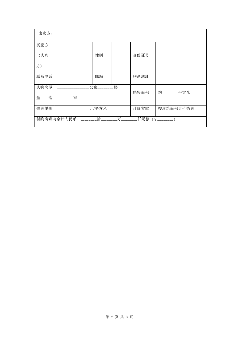 公寓认购合同协议书范本.doc第2页