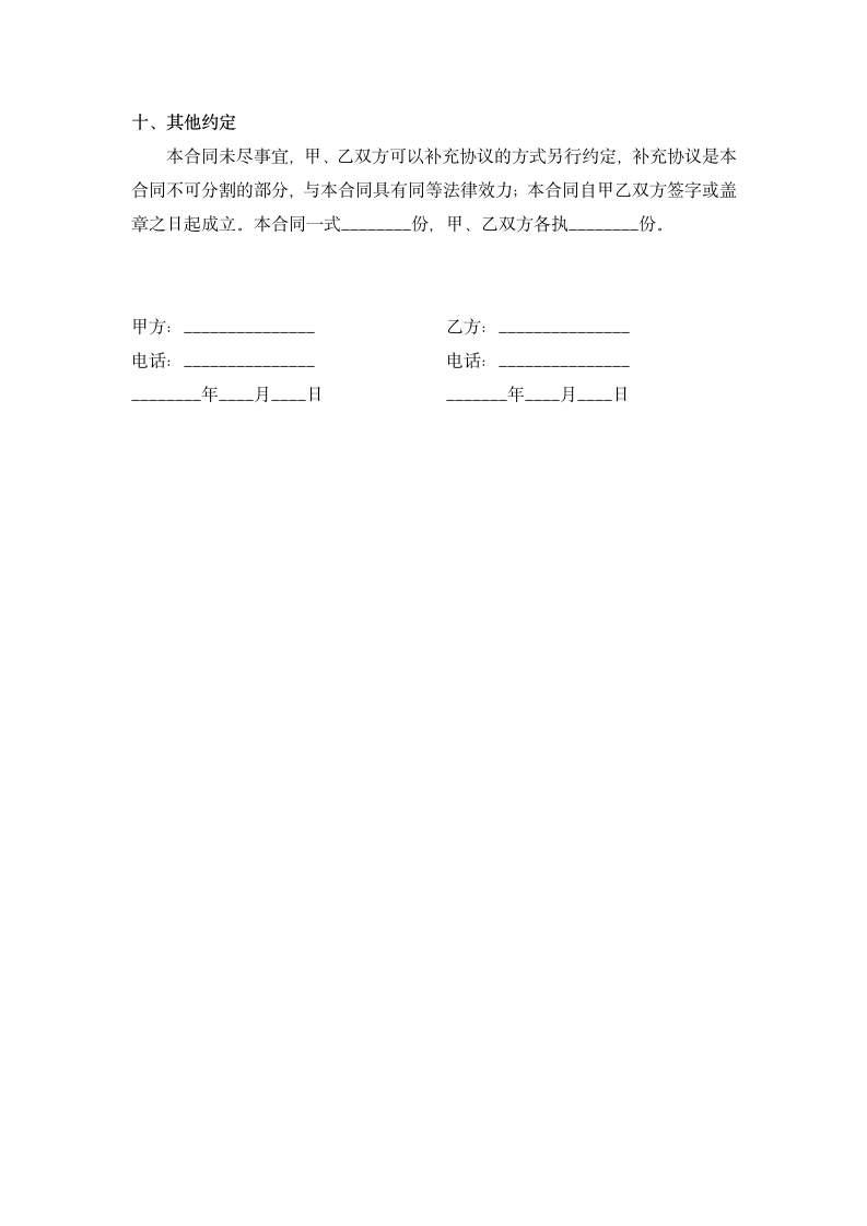 商铺租赁合同标准版.docx第4页