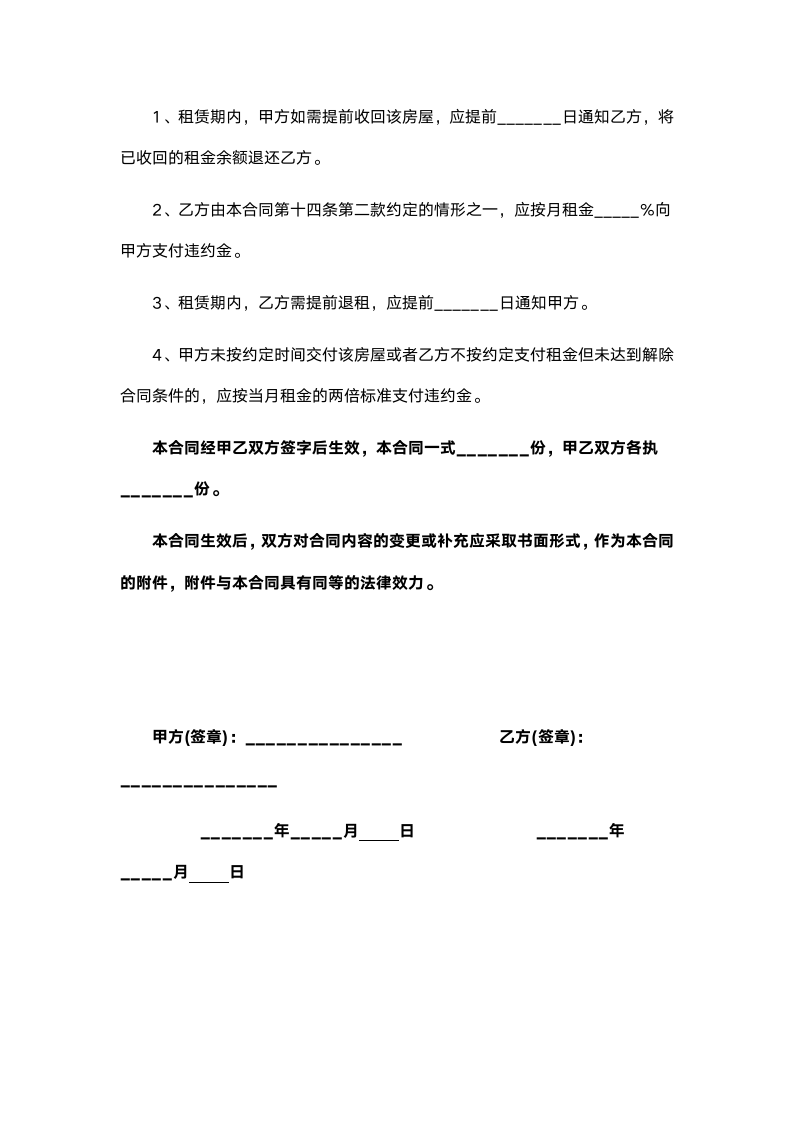 个人房屋租赁合同（标准范文）.docx第7页