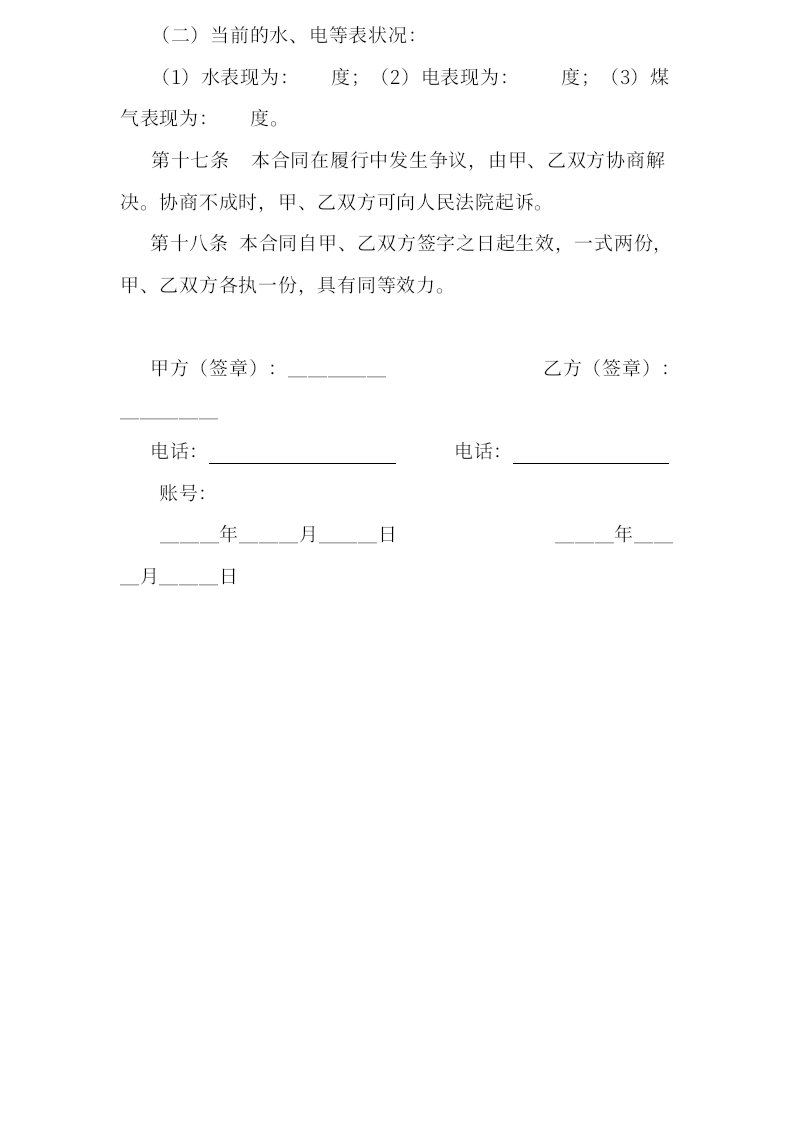 房屋租赁合同（实用简洁版）.docx第4页