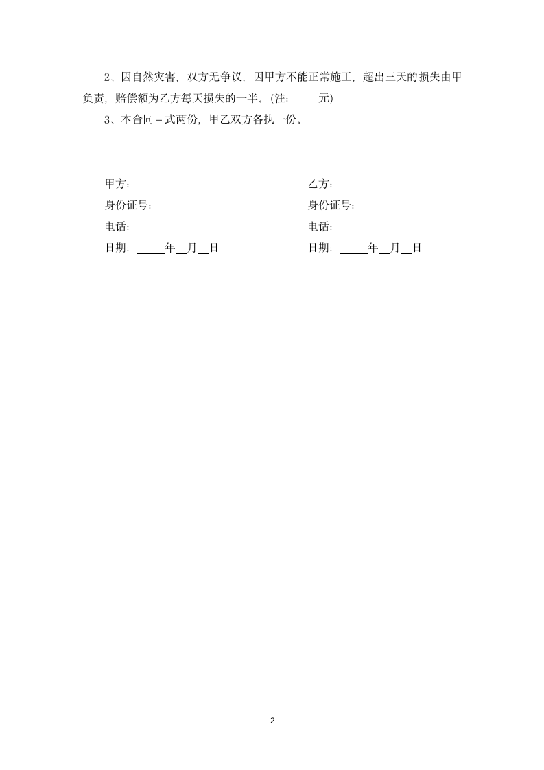 自卸车租赁合同.docx第2页