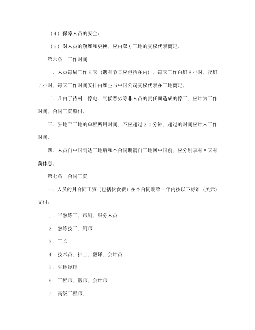 【劳动合同系列】国际劳务合同.doc第5页