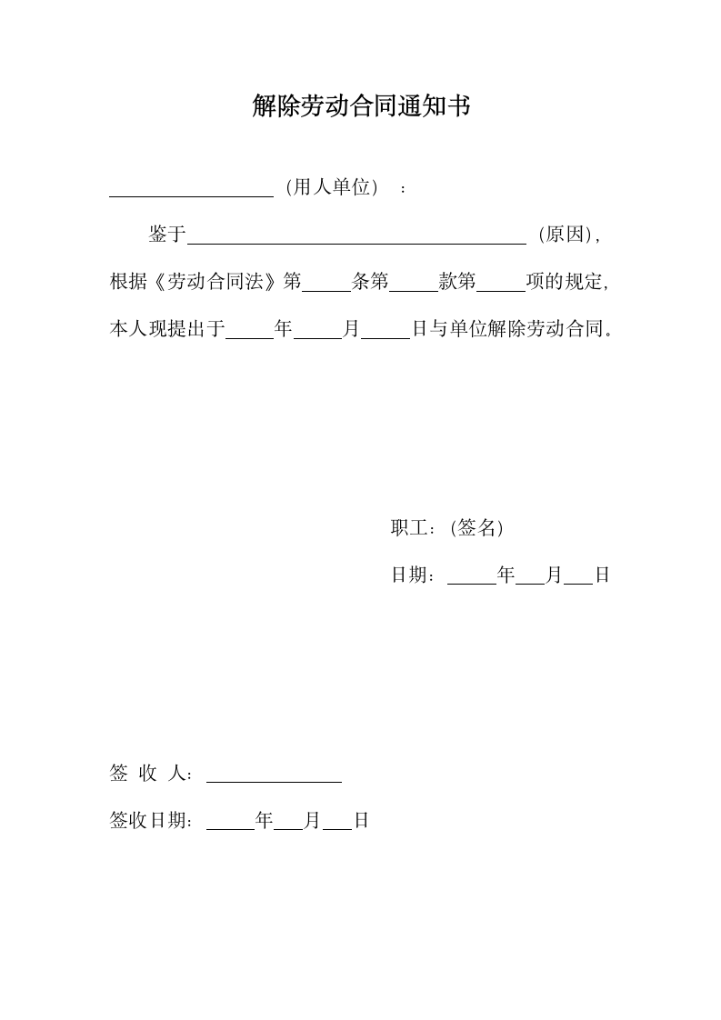 解除劳动合同证明书.docx第1页