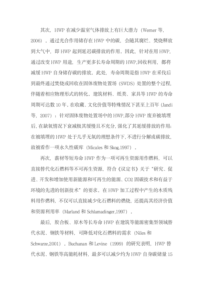 UNFCCC框架下关于HWP报告的主要规定和各国对策.docx第4页