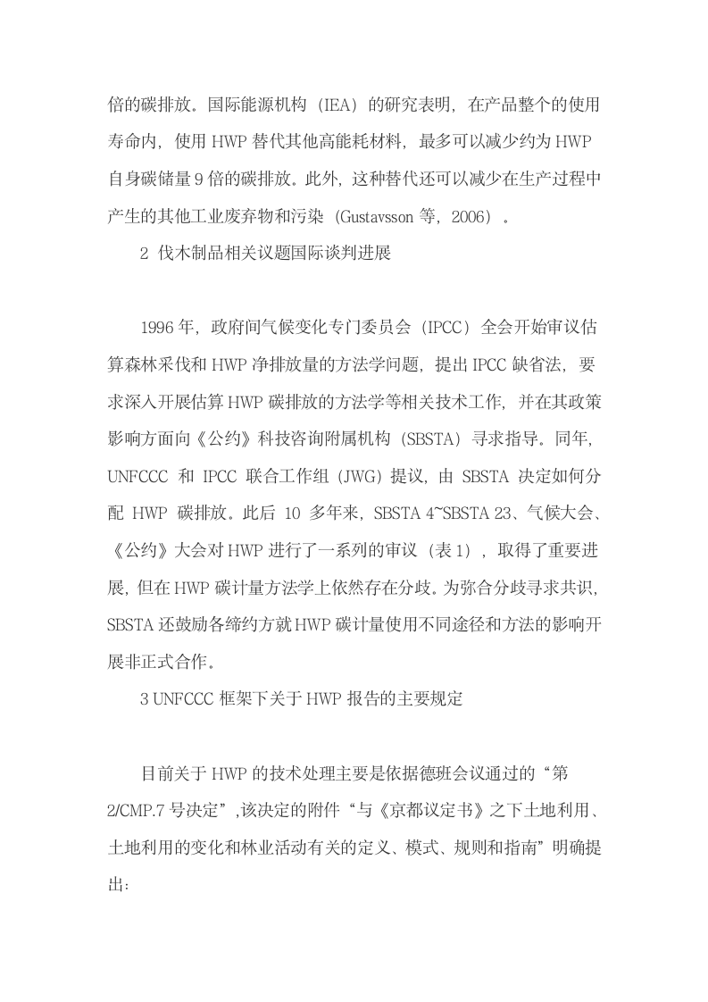 UNFCCC框架下关于HWP报告的主要规定和各国对策.docx第5页