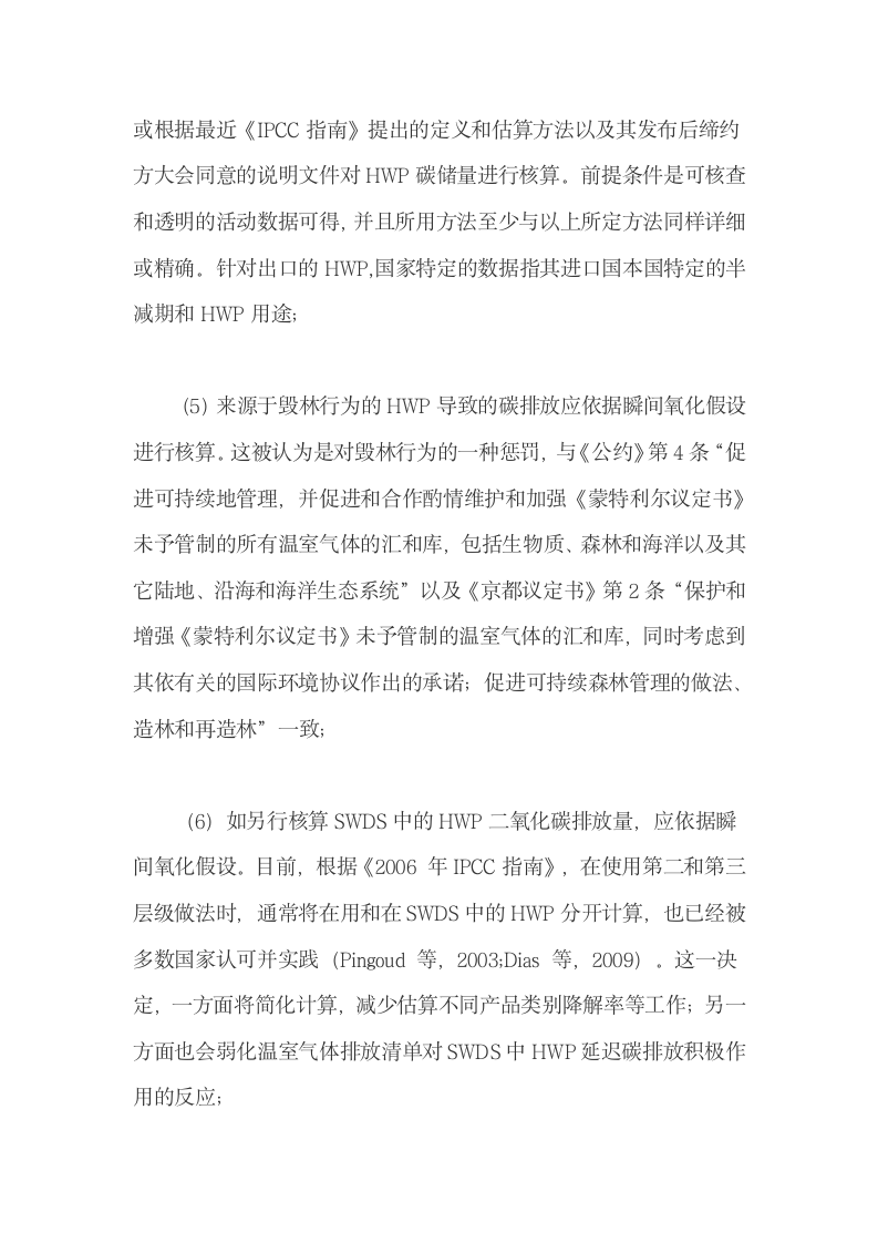 UNFCCC框架下关于HWP报告的主要规定和各国对策.docx第7页