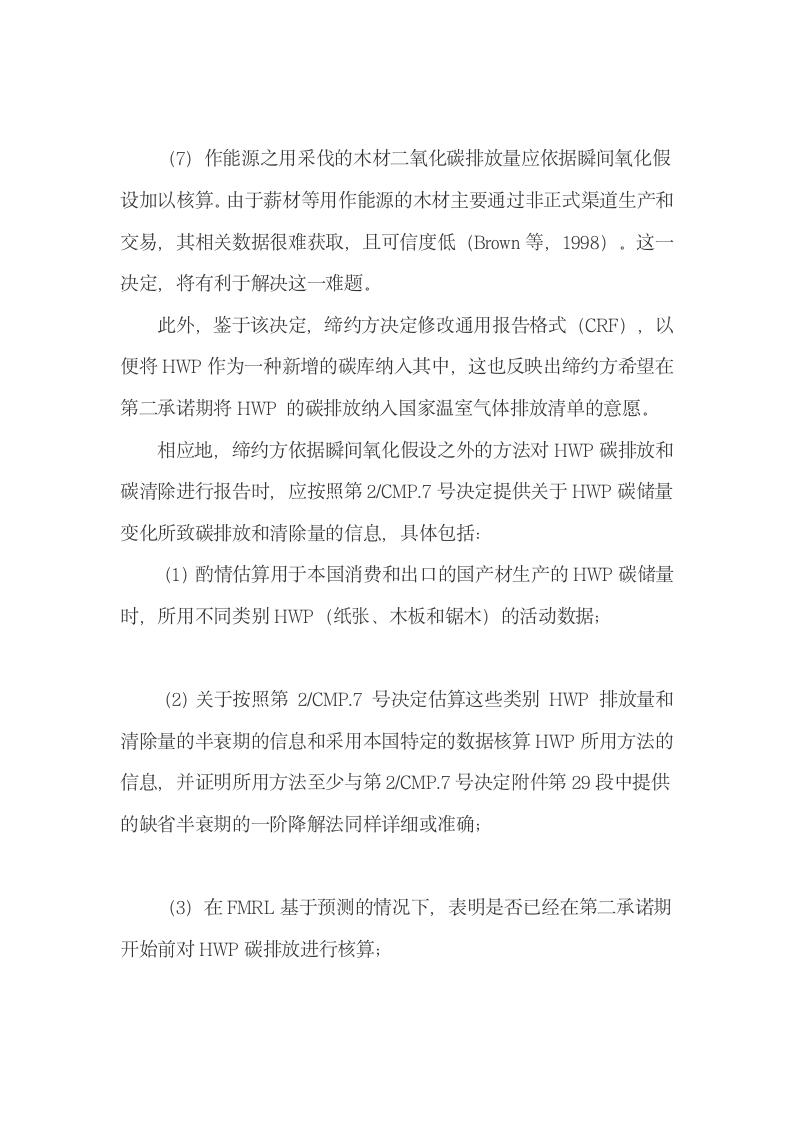 UNFCCC框架下关于HWP报告的主要规定和各国对策.docx第8页