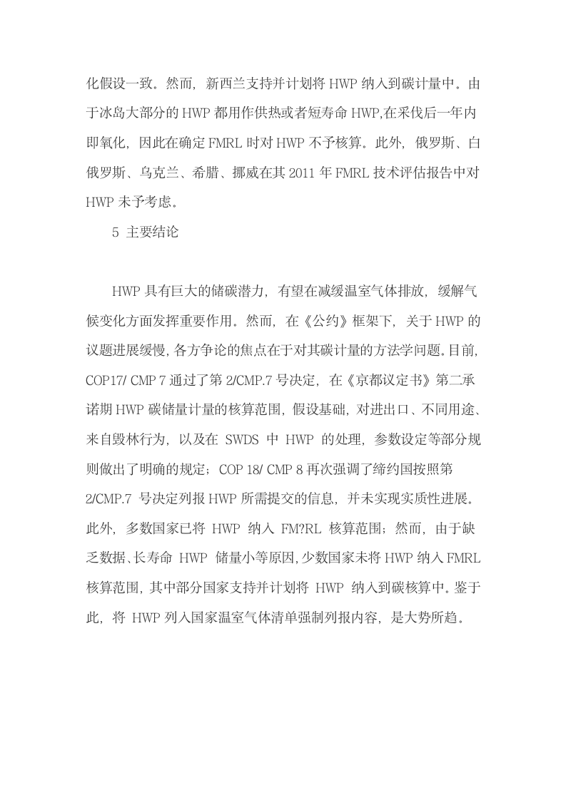 UNFCCC框架下关于HWP报告的主要规定和各国对策.docx第12页