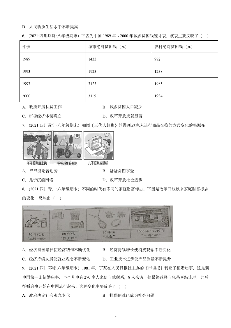 第19课社会生活的变迁  期末试题选编（含解析）  2020-2021学年四川省各地下学期八年级历史.doc第2页