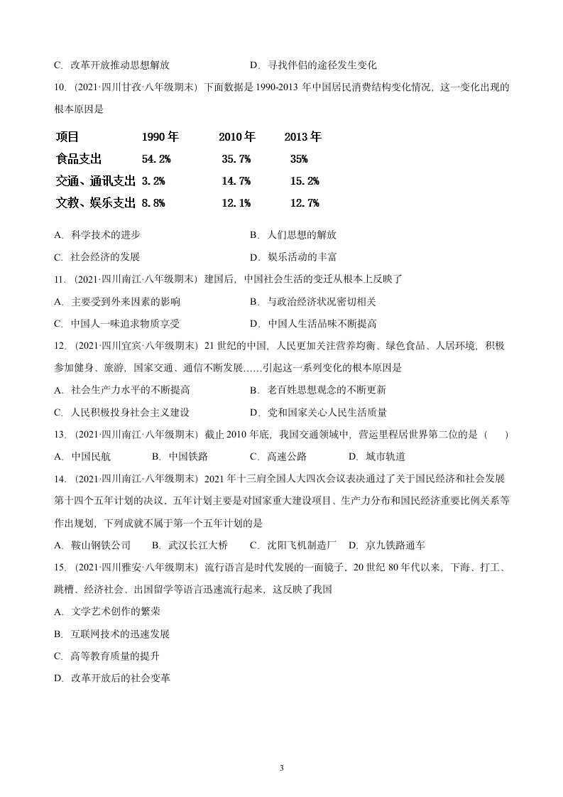 第19课社会生活的变迁  期末试题选编（含解析）  2020-2021学年四川省各地下学期八年级历史.doc第3页