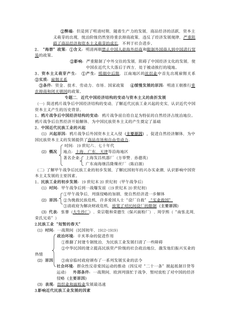 历史岳麓版必修二 经济模块会考复习材料.doc第2页