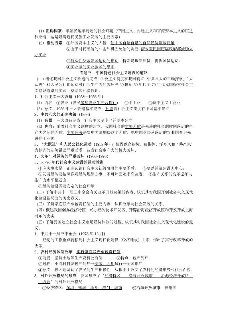 历史岳麓版必修二 经济模块会考复习材料.doc第3页