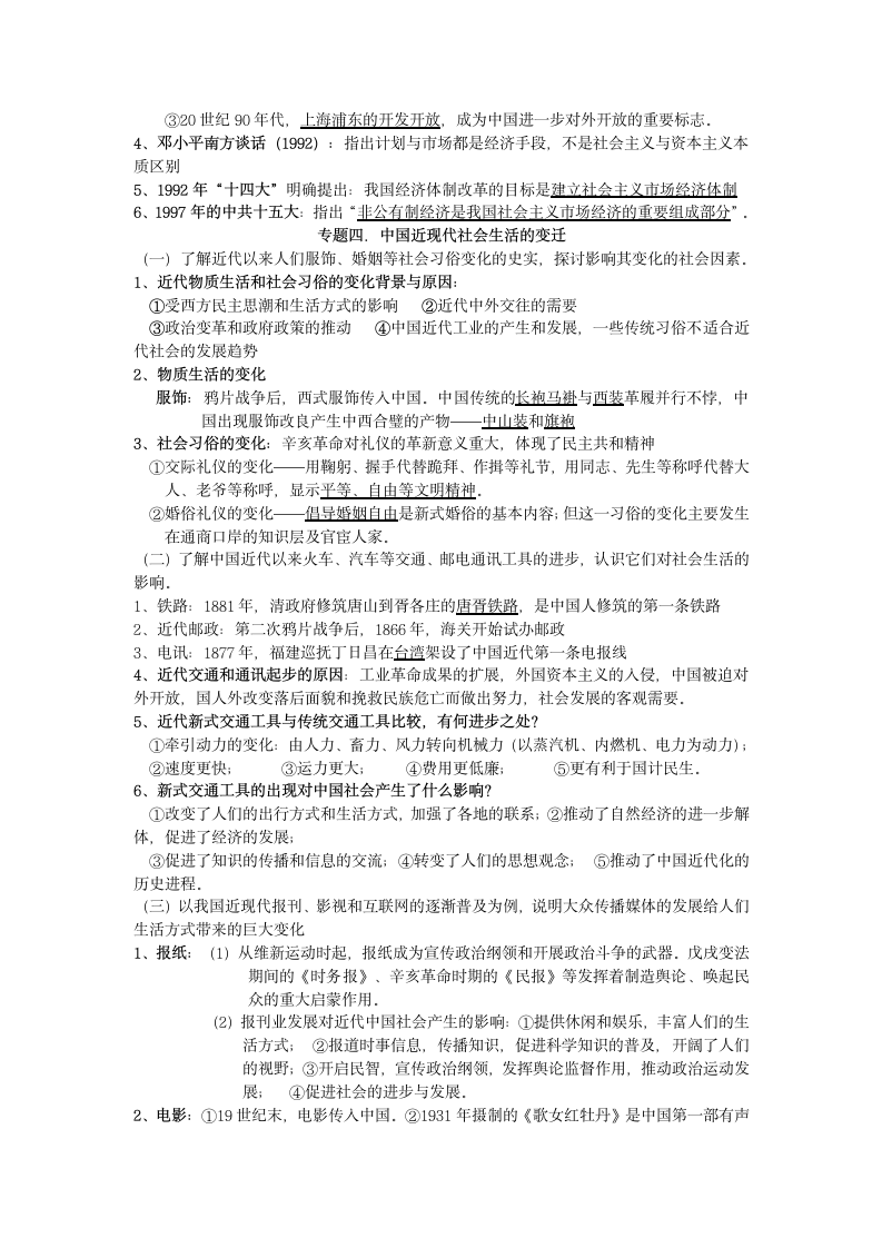 历史岳麓版必修二 经济模块会考复习材料.doc第4页