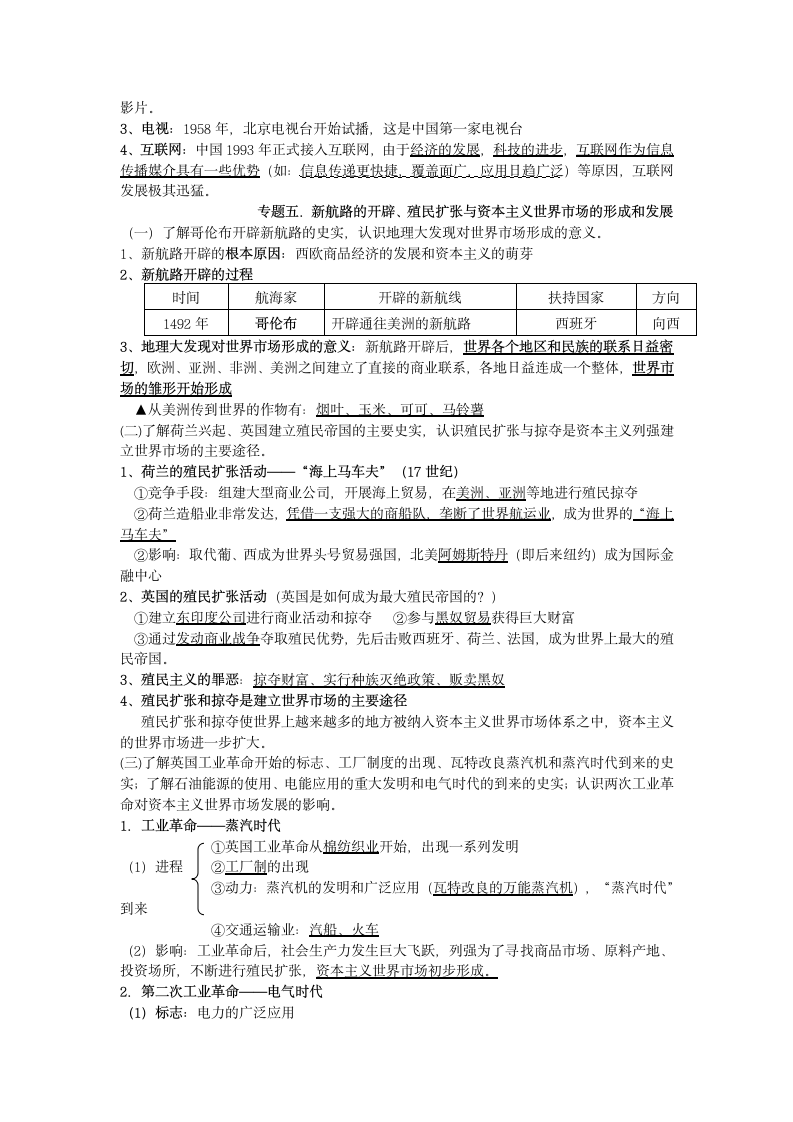 历史岳麓版必修二 经济模块会考复习材料.doc第5页