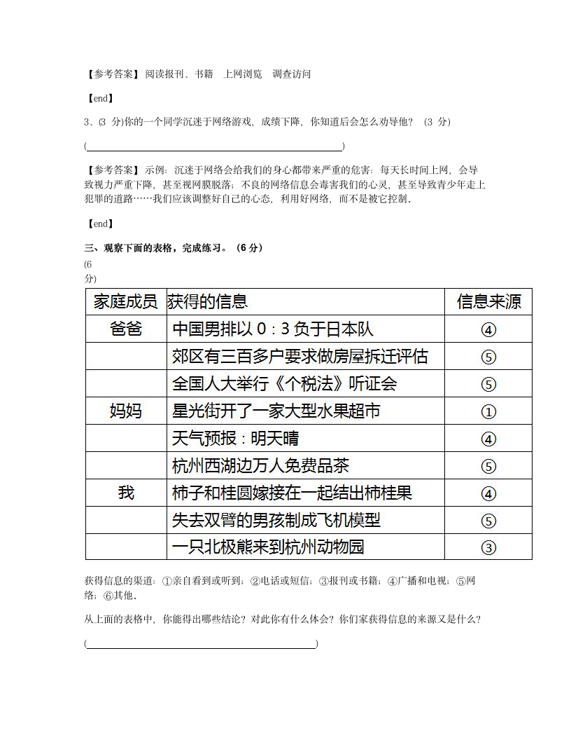 第六单元达标测试.docx第4页