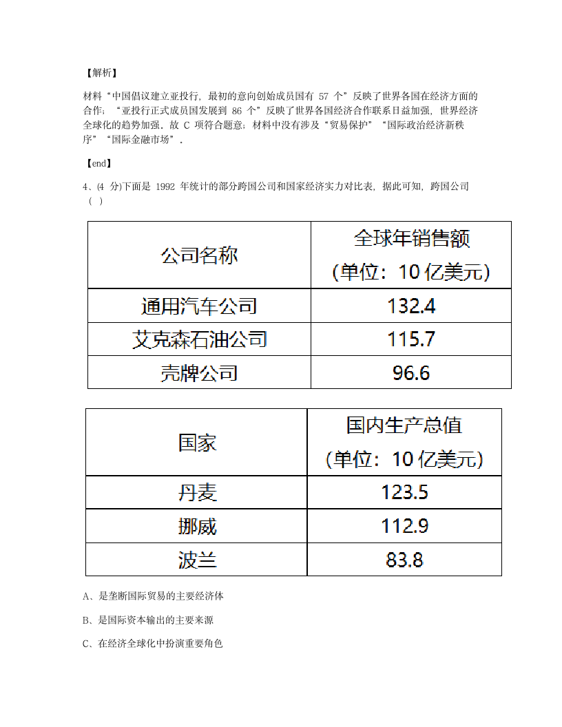 单元检测.docx第3页