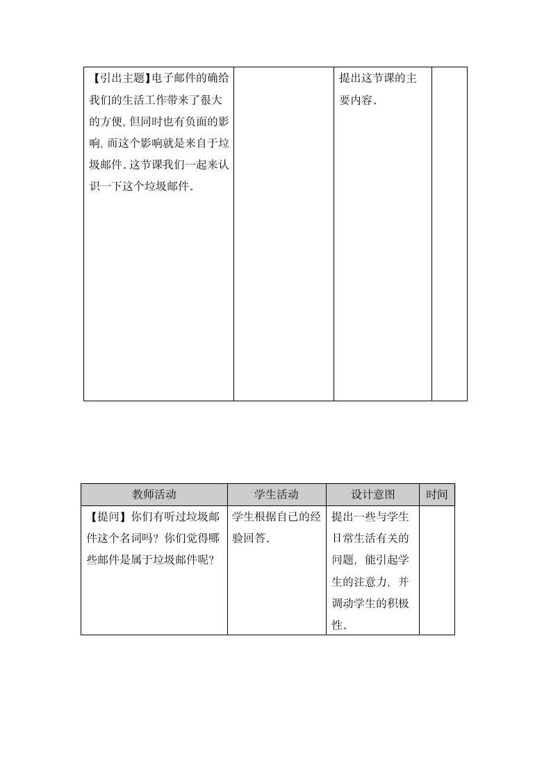 认识垃圾邮件（广东版）[上学期].doc第8页