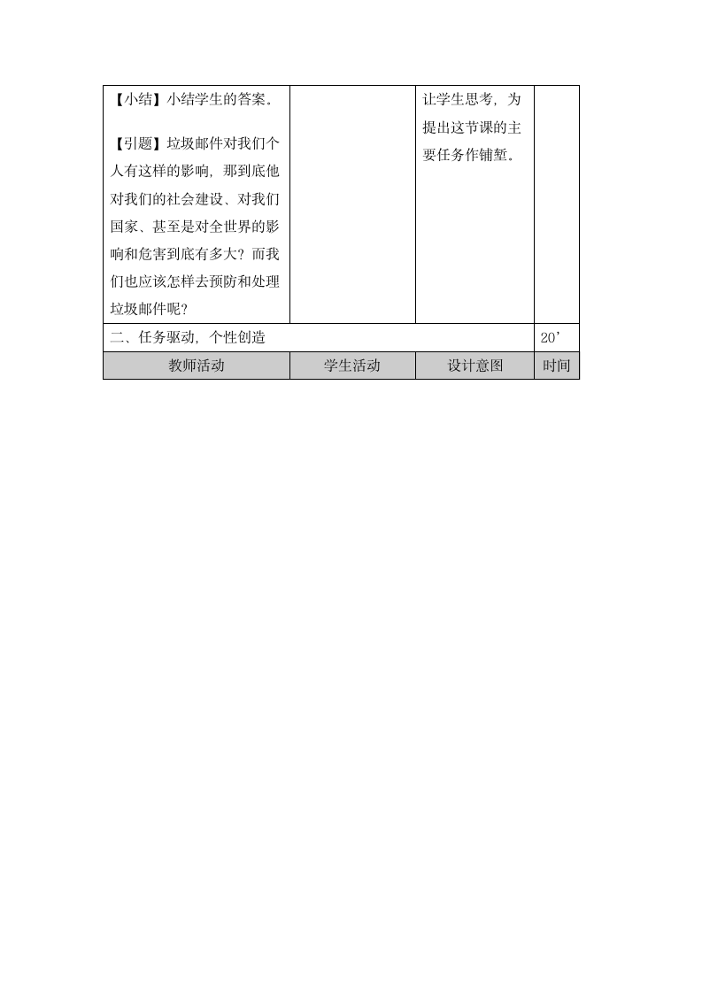 认识垃圾邮件（广东版）[上学期].doc第10页