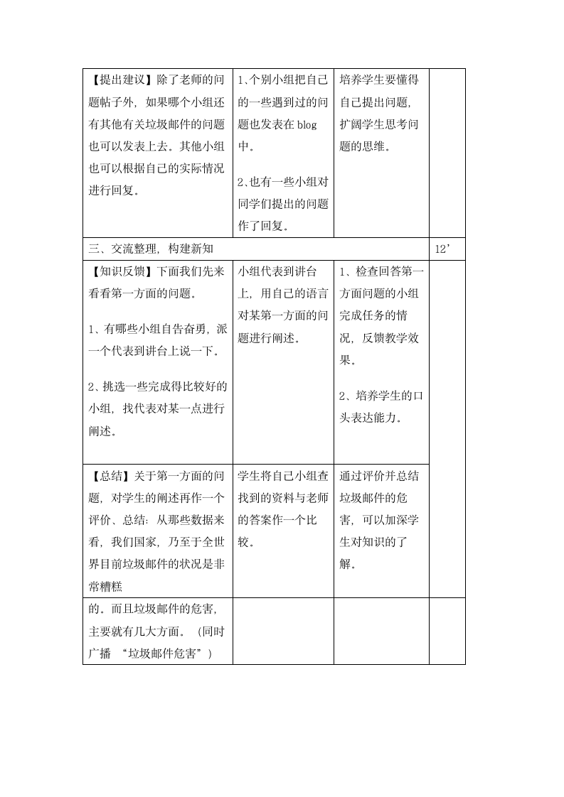 认识垃圾邮件（广东版）[上学期].doc第14页