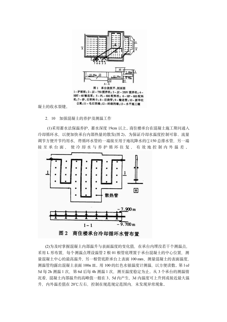 高层建筑承台大体积混凝土组织设计方案.doc第3页