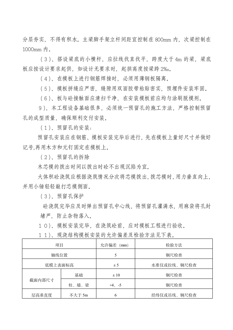 兴山葛洲坝水泥原料粉磨及废气处理组织设计方案.doc第7页