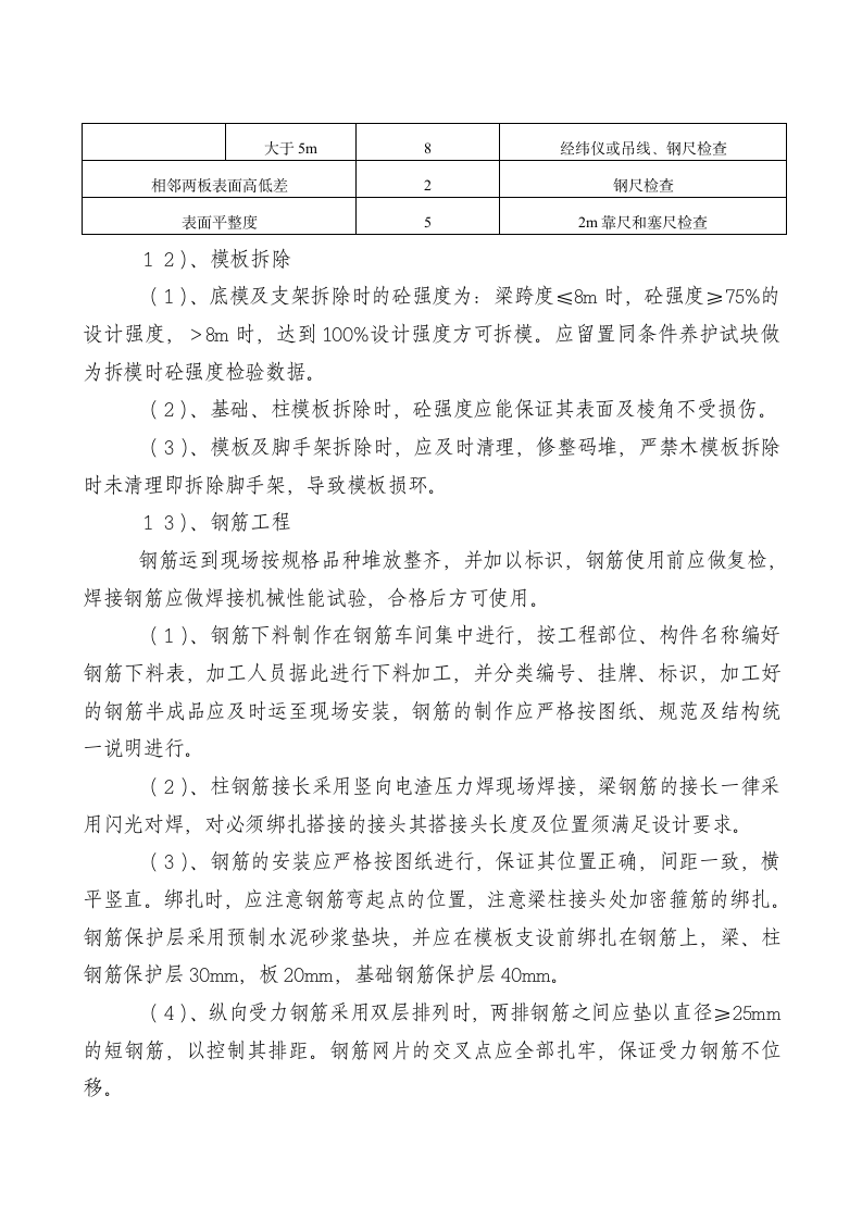 兴山葛洲坝水泥原料粉磨及废气处理组织设计方案.doc第8页