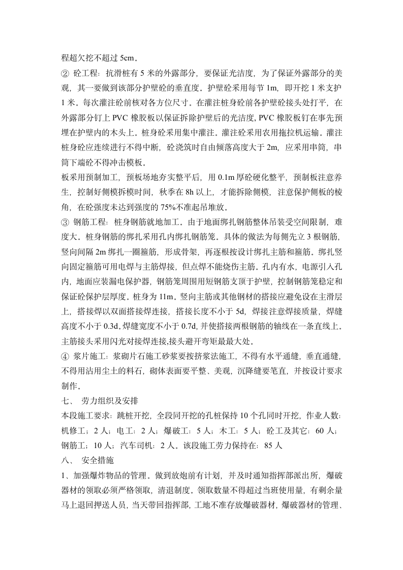 挡墙抗滑桩及支挡工程施工组织设计方案.doc第3页