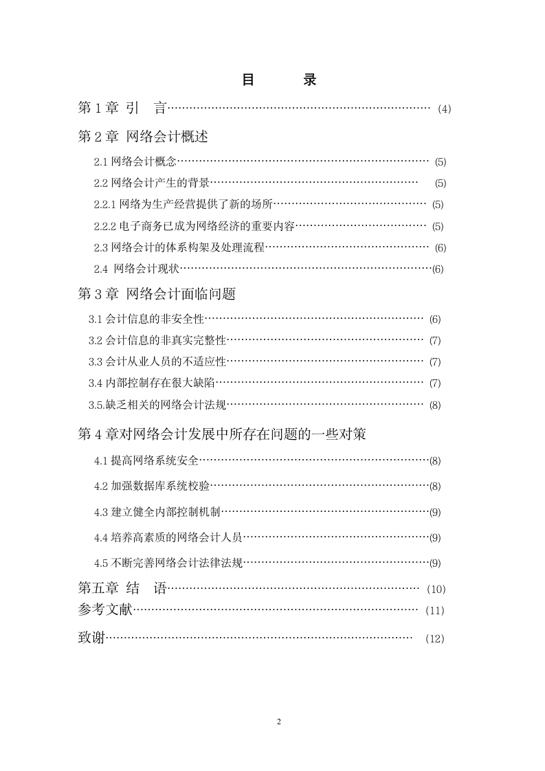 网络会计发展面临的问题及对策.doc第2页