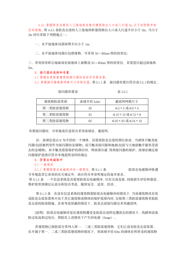 防雷工程师试题21.doc第1页