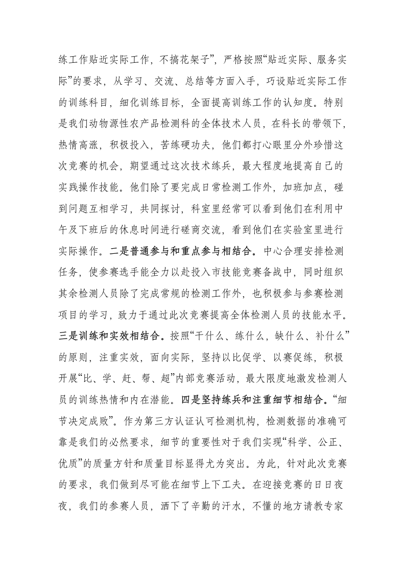 技能竞赛获奖单位发言.docx第3页