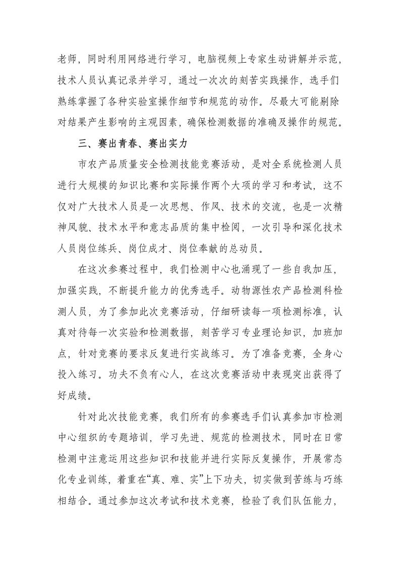 技能竞赛获奖单位发言.docx第4页