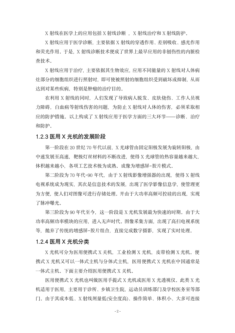 工业设计专业毕业设计医用便携式X光机外形设计.doc第4页