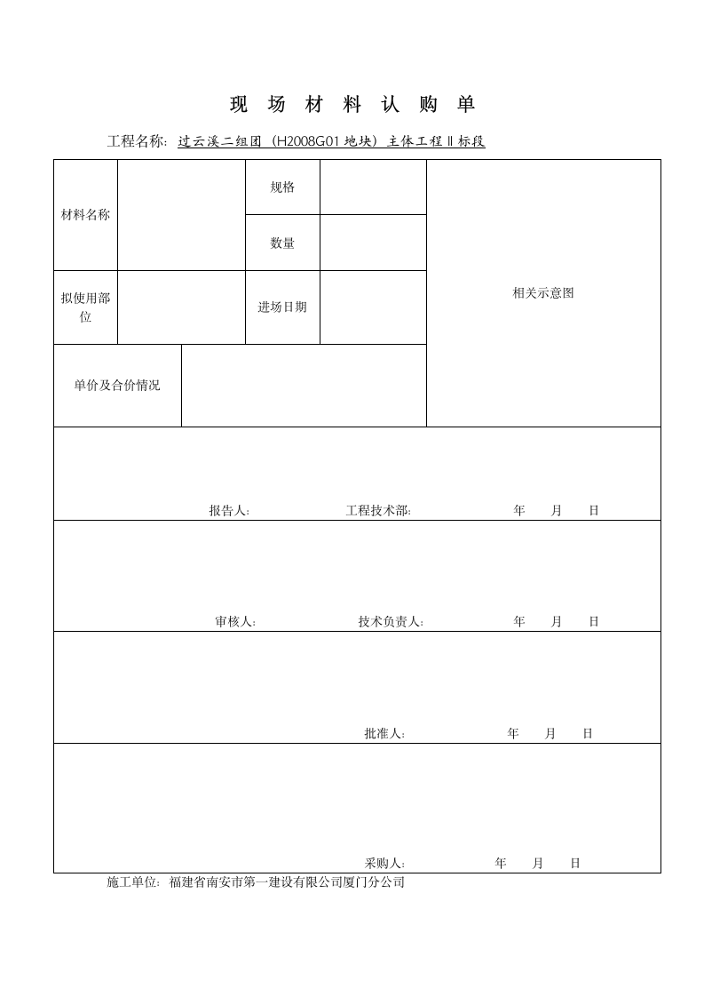 现场材料认购单范本.doc第1页