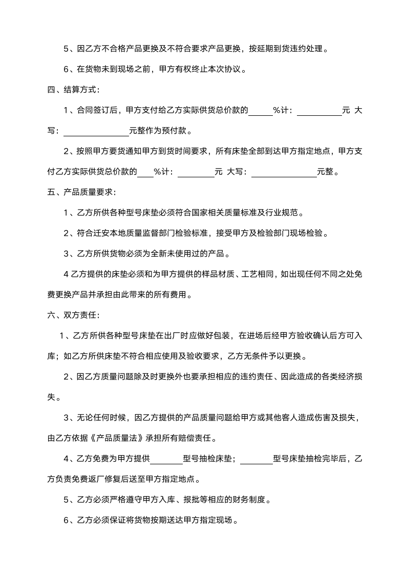 床垫购销合同范本.doc第2页