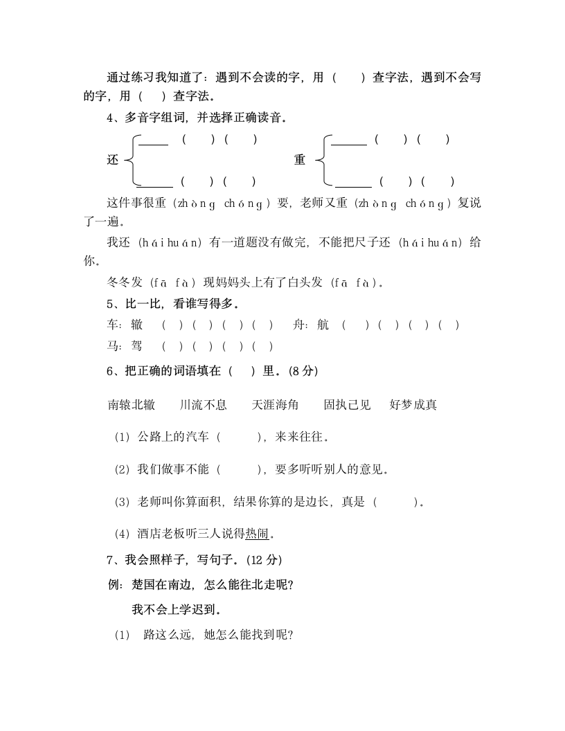 二年级下册语文第七单元测试题.wps第2页