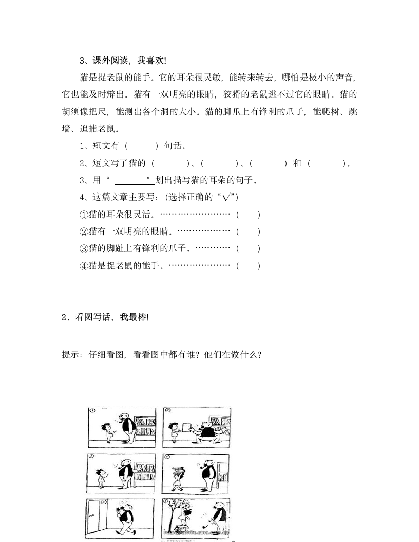 二年级下册语文第七单元测试题.wps第4页