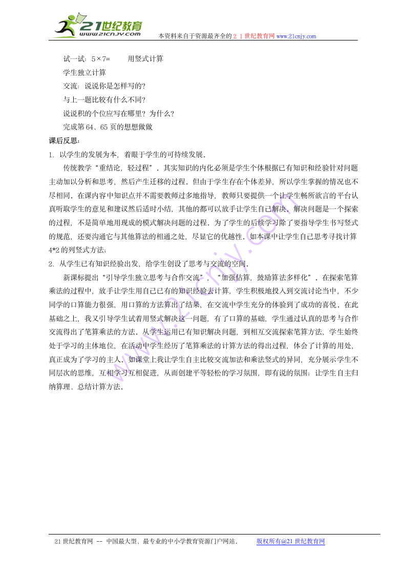 二年级数学上册教案 乘法竖式（苏教版）.doc第2页