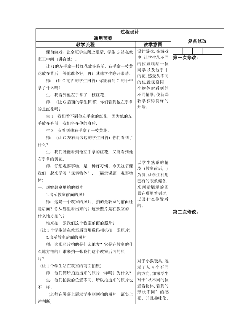 苏教版二年级数学上册备课教案--观察物体.doc第2页