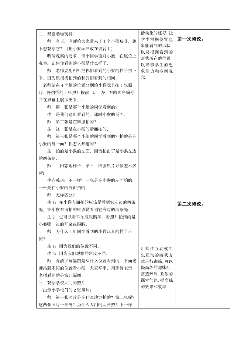 苏教版二年级数学上册备课教案--观察物体.doc第3页