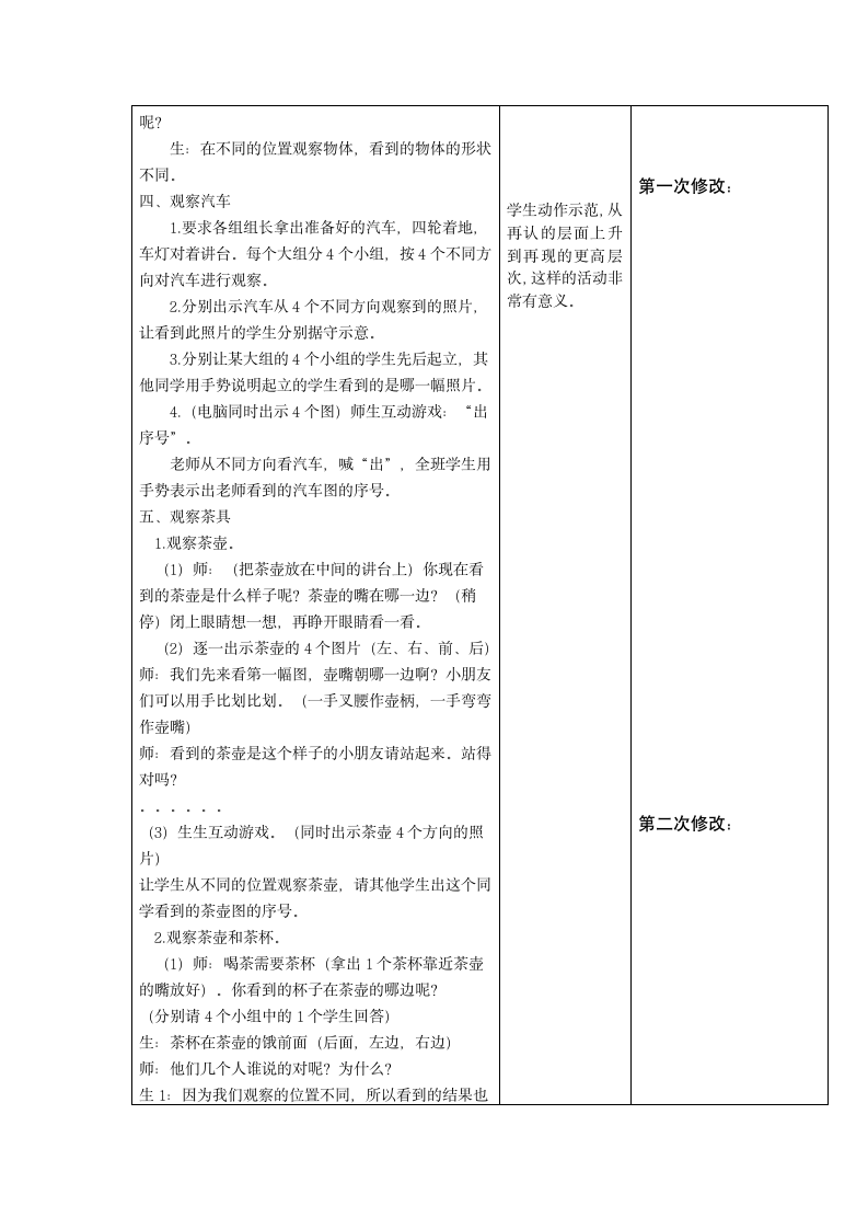 苏教版二年级数学上册备课教案--观察物体.doc第4页