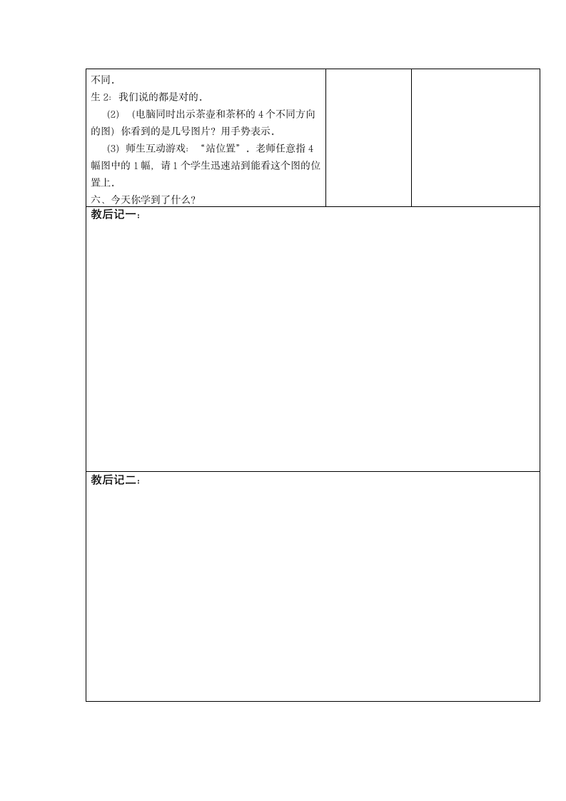 苏教版二年级数学上册备课教案--观察物体.doc第5页