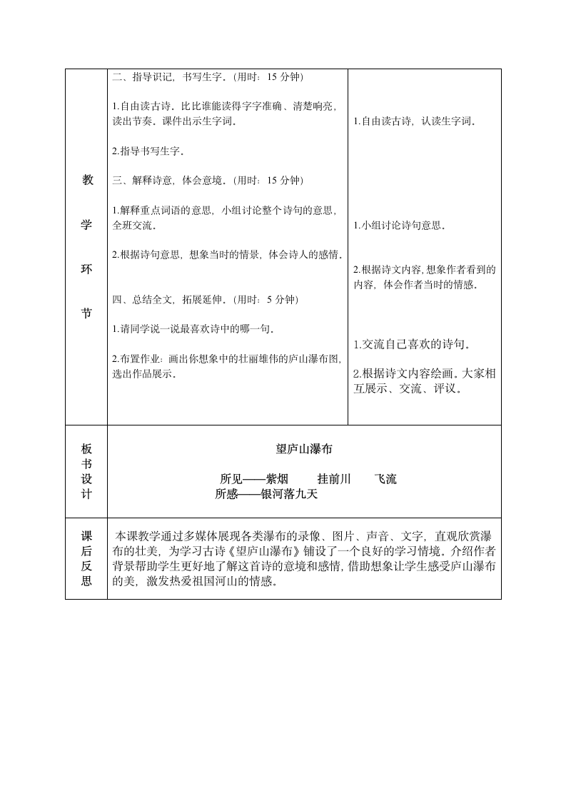 二年级上册(2017部编）古诗二首  教案.doc第4页